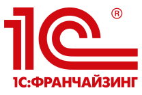 1С:Франчайзинг 1С:Франчайзинг